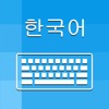 Korean Keyboard - Translator - iPadアプリ