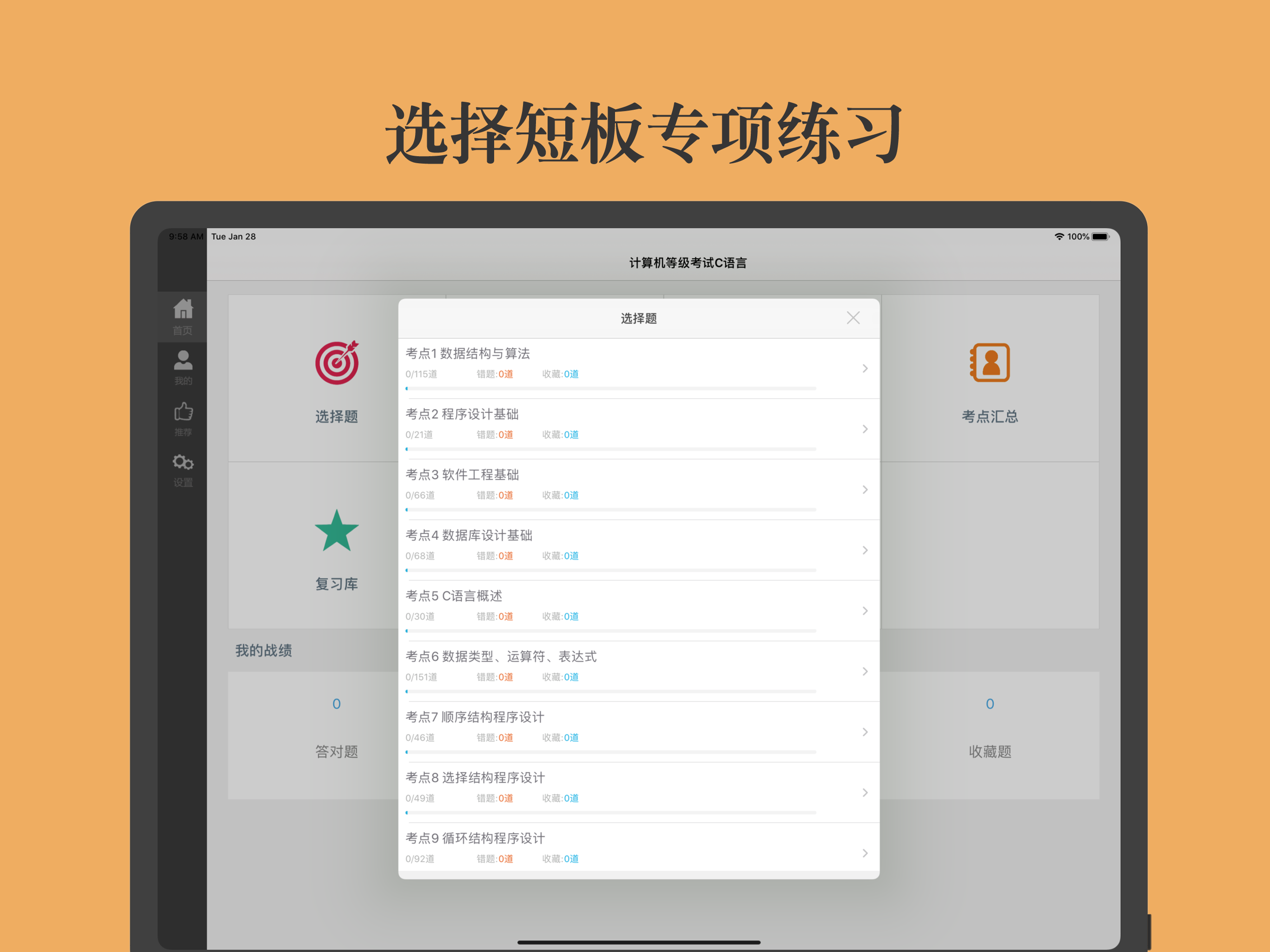 计算机等级考试C语言