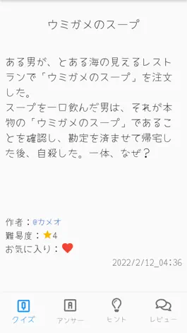 Game screenshot みんなのウミガメのスープ【うみがめのスープ × オンライン】 apk