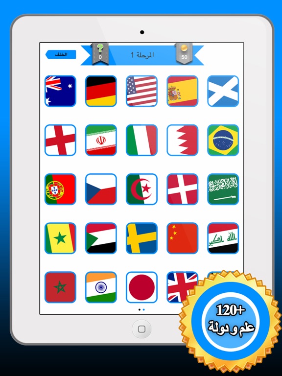 Screenshot #4 pour اختبار الدول البلدان لعبه ذكاء