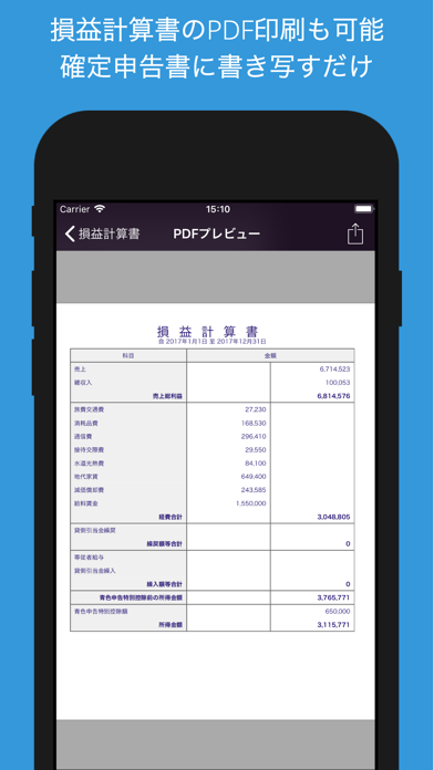 大福帳2 - 個人事業主向けの確定申告対応の帳簿アプリスクリーンショット