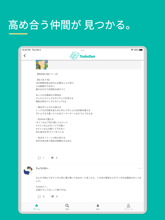 ToshoDan/トショダン - 読書メモ/本のSNSのおすすめ画像5