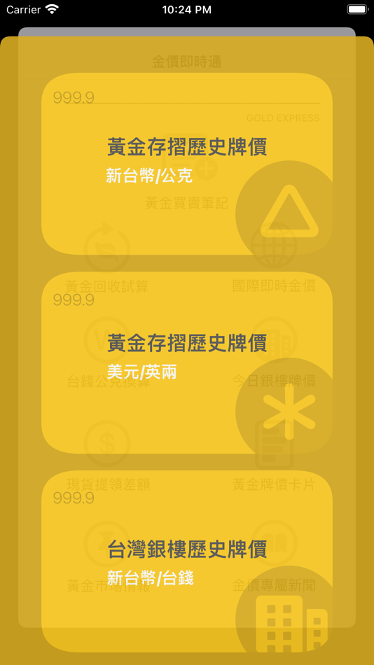 #4. 金價即時通 (iOS) 来自: CHIA JEN CHENG