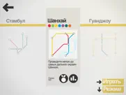 mini metro айпад изображения 3