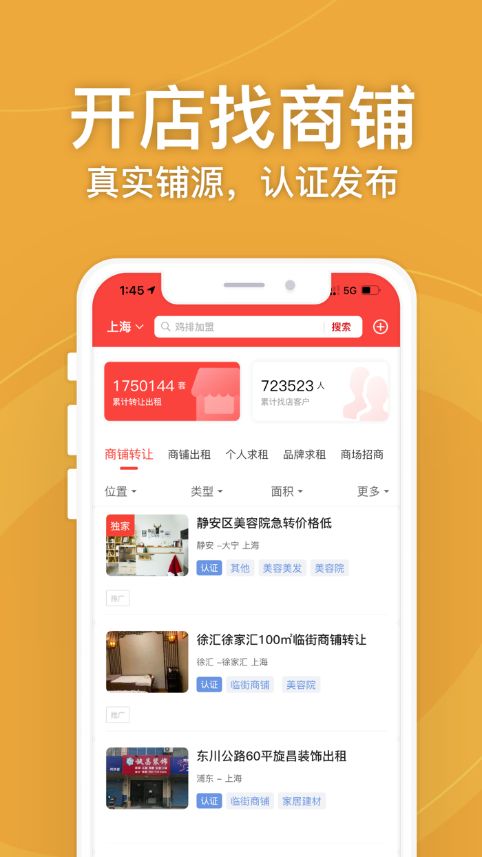 店店旺-开店加盟创业平台