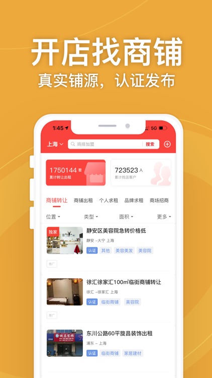 店店旺-开店加盟创业平台