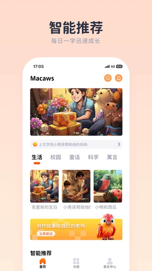 #1. Macaws (iOS) بواسطة: 海南迈考科技有限公司
