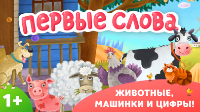 Игры Для Малышей: Первые слова Screenshot