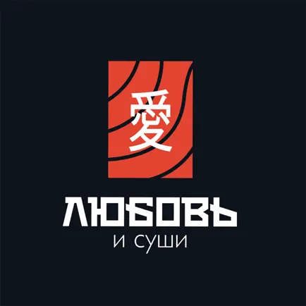 Любовь и суши Читы
