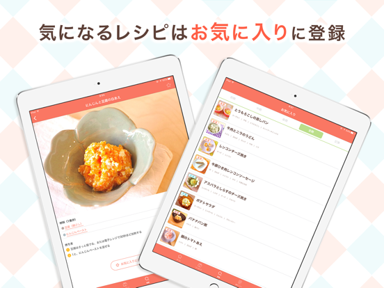 Screenshot #6 pour 離乳食のレシピと記録もできる離乳食アプリ-手作り離乳食