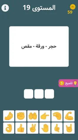 Game screenshot لغزموجي | لعبة الغاز بالايموجي apk