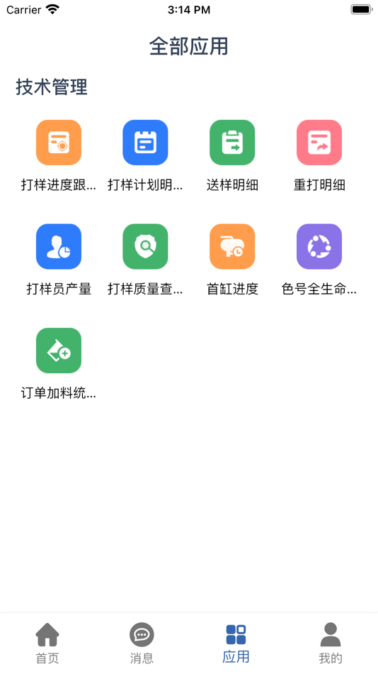 #3. 向兴集团 (iOS) Podle: 绍兴环思智慧科技股份有限公司