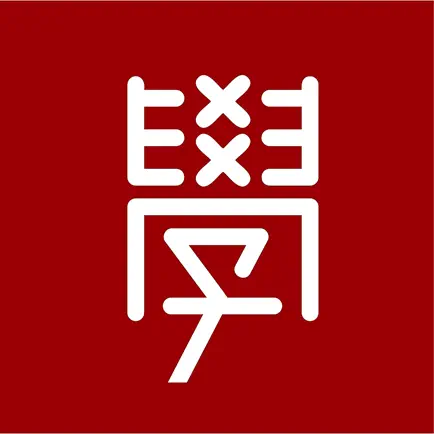 大人學 Читы