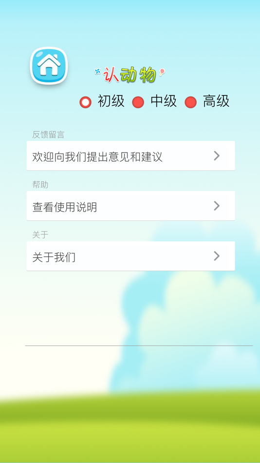 #6. 认动物 -看图识字学说话 (iOS) 由: 华 周