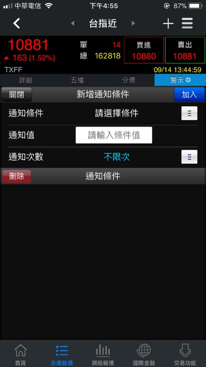 中農證券 screenshot-8