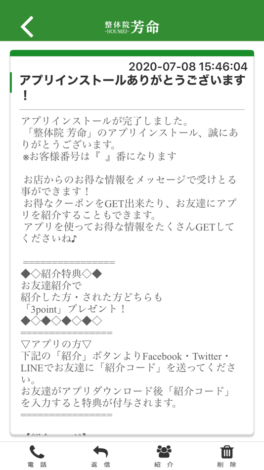 #2. 整体院 芳命 (iOS) Podle: SEITAIINHOUMEI