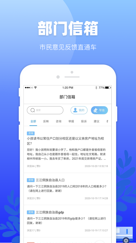 #2. 龙城市民云 (iOS) 由: Liuzhou information construction management center