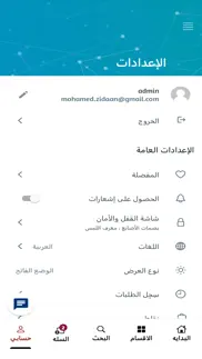 How to cancel & delete emaar gulf - اعمار الخليج 3