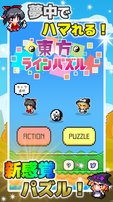 東方ラインパズルのおすすめ画像1