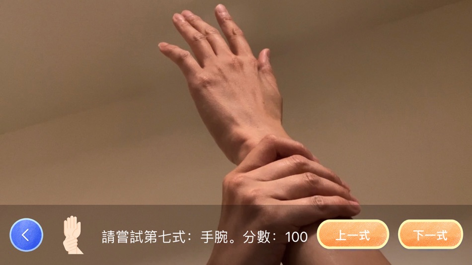 #5. Smart Hands (iOS) 由: Kratos Digital Limited