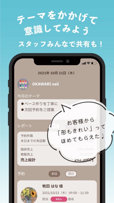 OKAWARIカルテ Screenshot