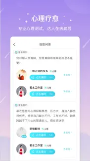 测测-女性情感倾诉直播社区 iphone screenshot 4