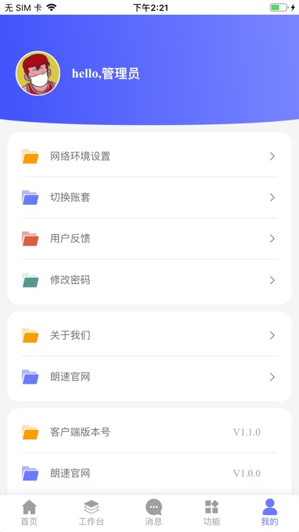 朗速智能平台 screenshot-5