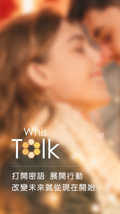 密語 WhisTalk