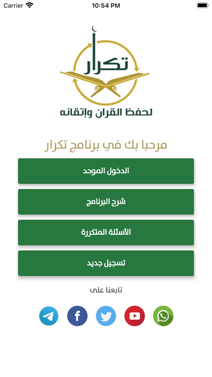 برنامج تكرار لحفظ القرآن