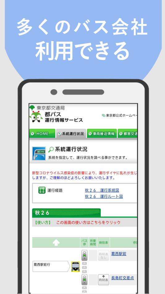 #2. バスいつくる?バス位置&接近情報 (iOS) 由: Desheng Deng