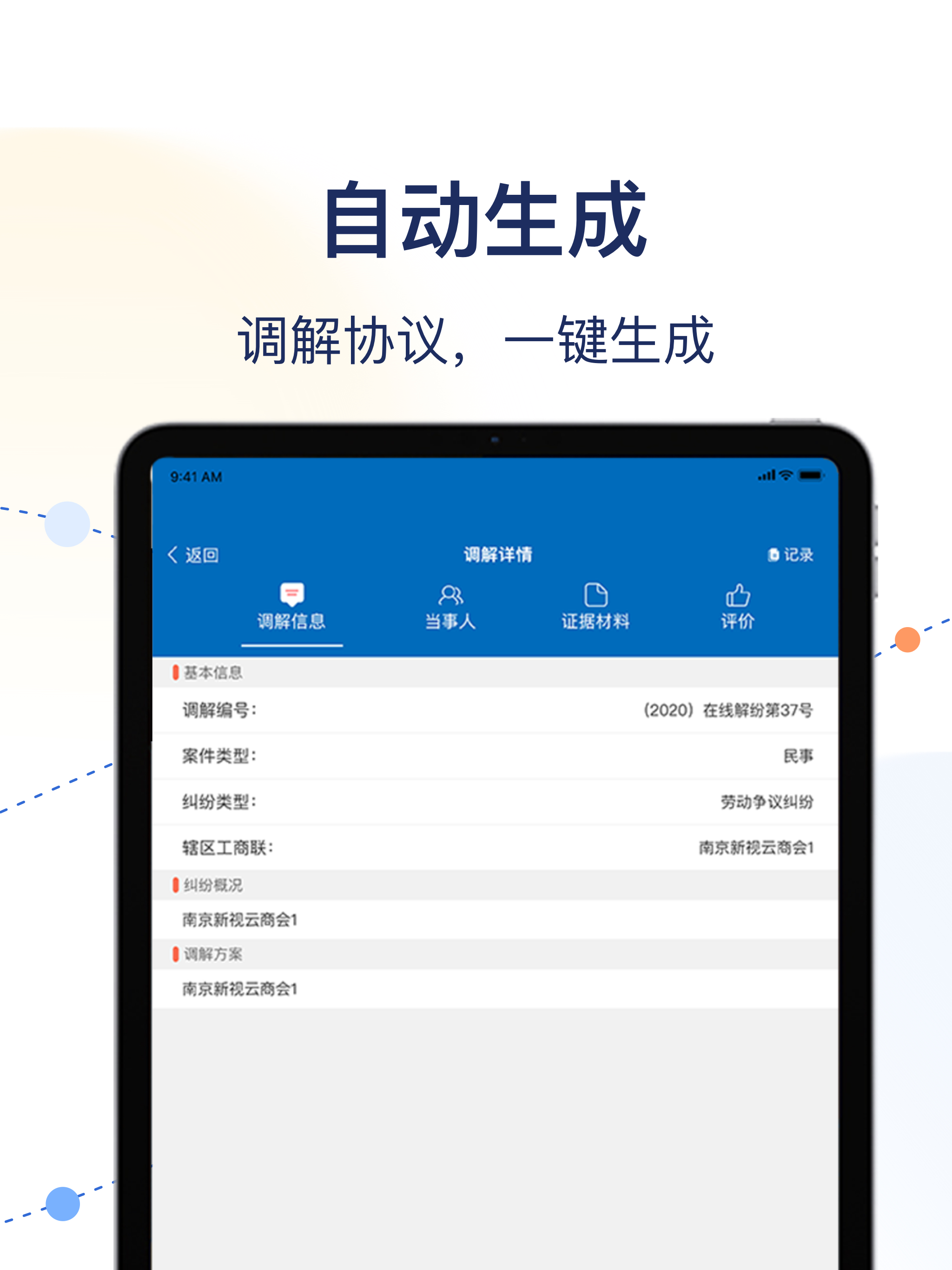 工商联商会调解服务平台