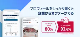 Game screenshot 就活アプリOfferBox 企業からオファーが届く hack