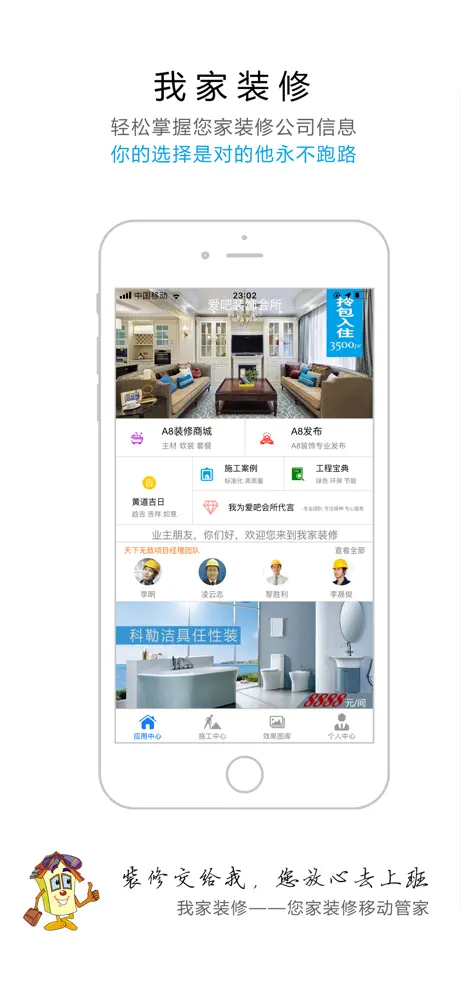 精打细算我家装修——您家装修移动管家