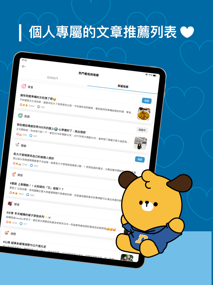 Dcard：有趣的事都在這裡