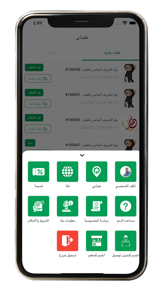 #7. تم العميل (iOS) 由: شركة تميز اسرتى