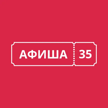 Афиша-35 Читы