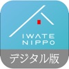 岩手日報デジタル版 icon