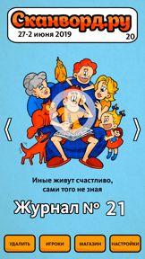 Сканворд.ру журнал Scanword.ru screenshot