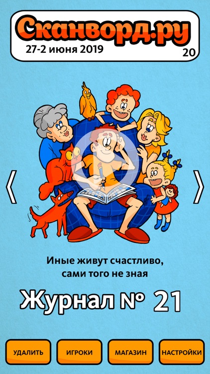 Сканворд.ру журнал Scanword.ru screenshot-5
