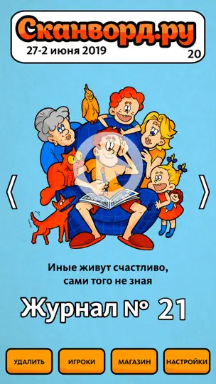 Скриншот Сканворд.ру журнал на iPhone 6