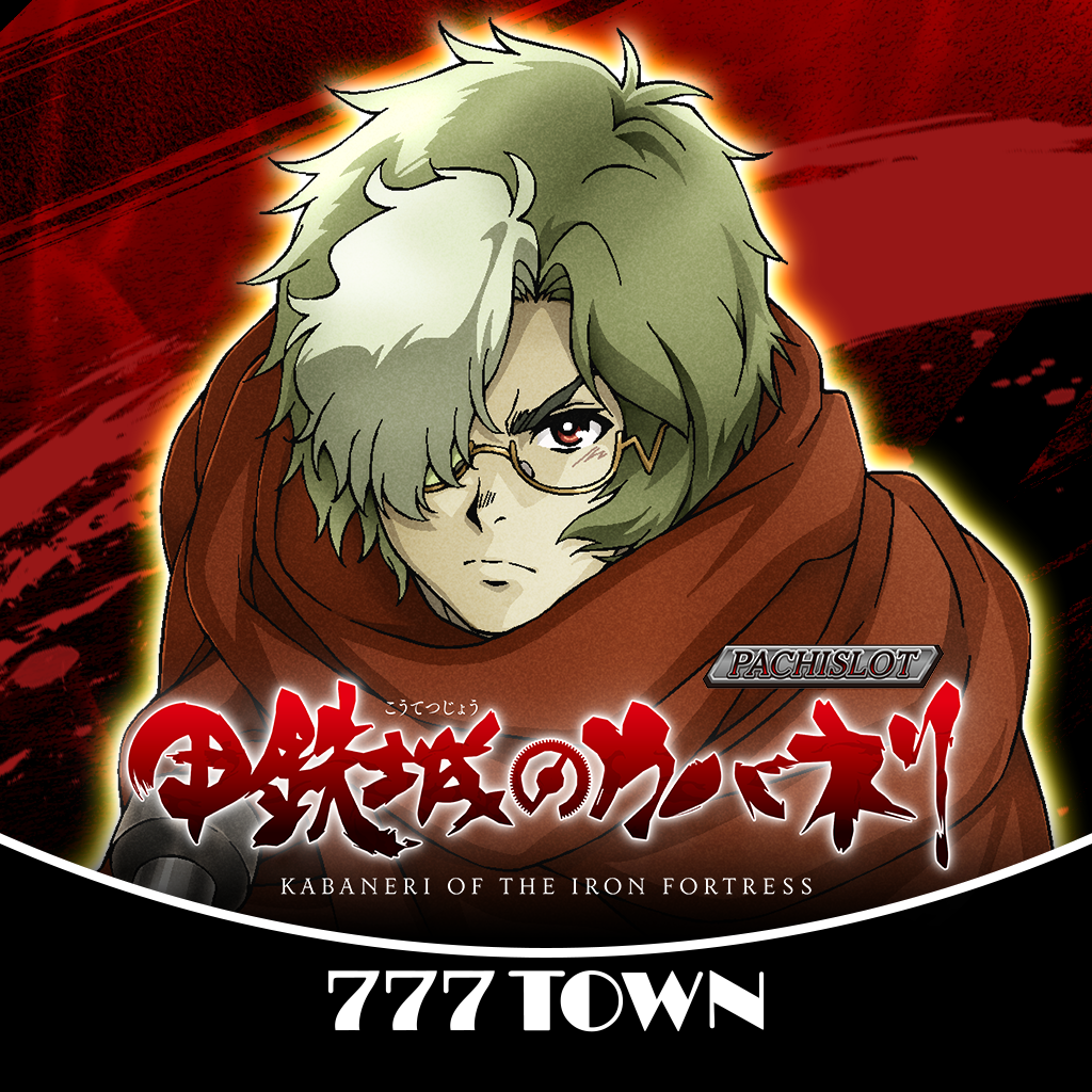 Get [777TOWN]パチスロ甲鉄城のカバネリ for iOS, iPhone, iPad Aso Report