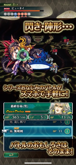 ロマンシング サガ リ ユニバース をapp Storeで