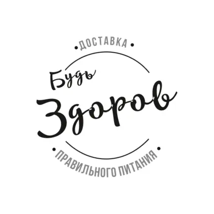Будь Здоров - питание Cheats