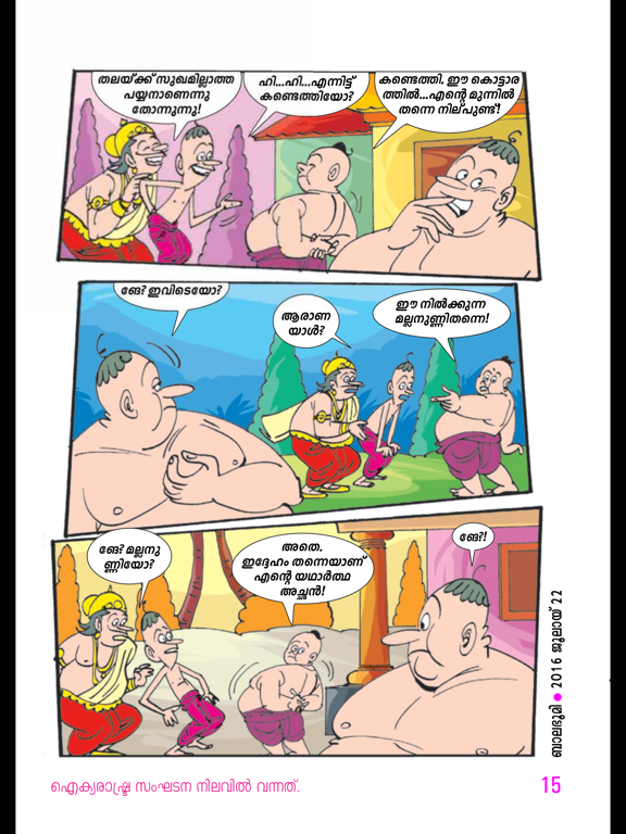 Screenshot #5 for Balabhumi Magazine