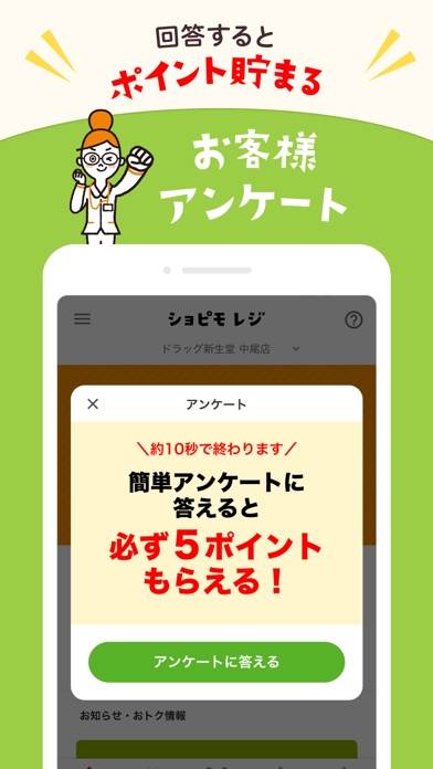 ショピモレジ for 新生堂 Screenshot