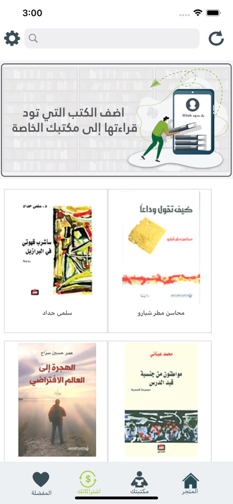 iKitab - ikitab-arabic-ebook-store-interface