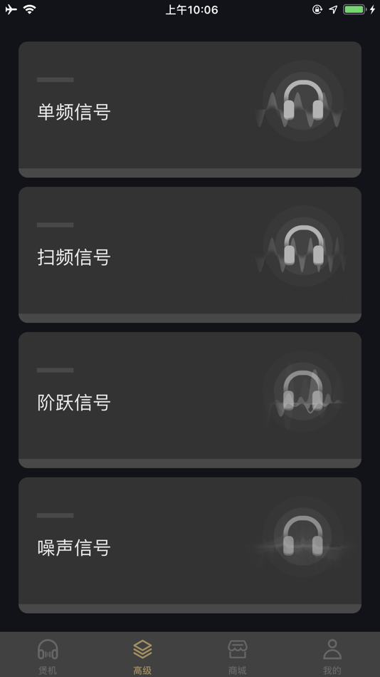 #3. 煲机助手 - 煲出好音质 (iOS) 由: 深圳市冠旭电子股份有限公司