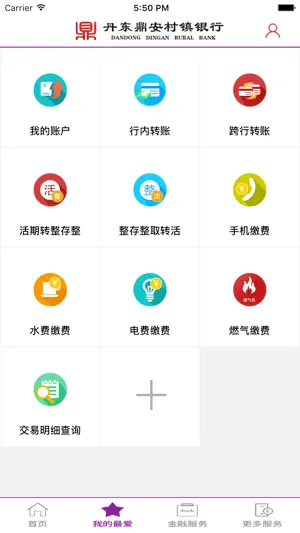 鼎安村镇银行 screenshot 3