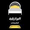 البرازيلية للمفروشات icon