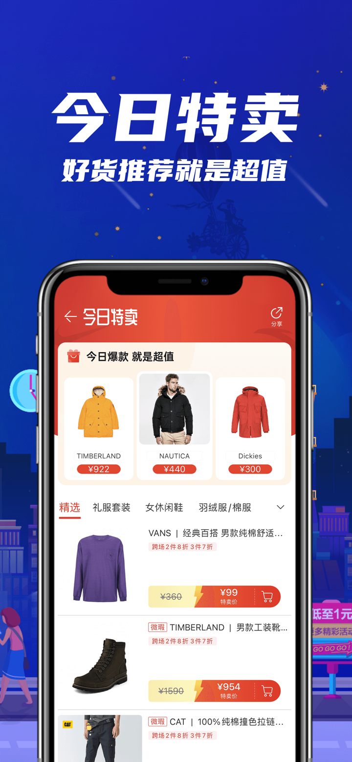 花海仓-唯品会旗下品牌清仓特卖 screenshot 5
